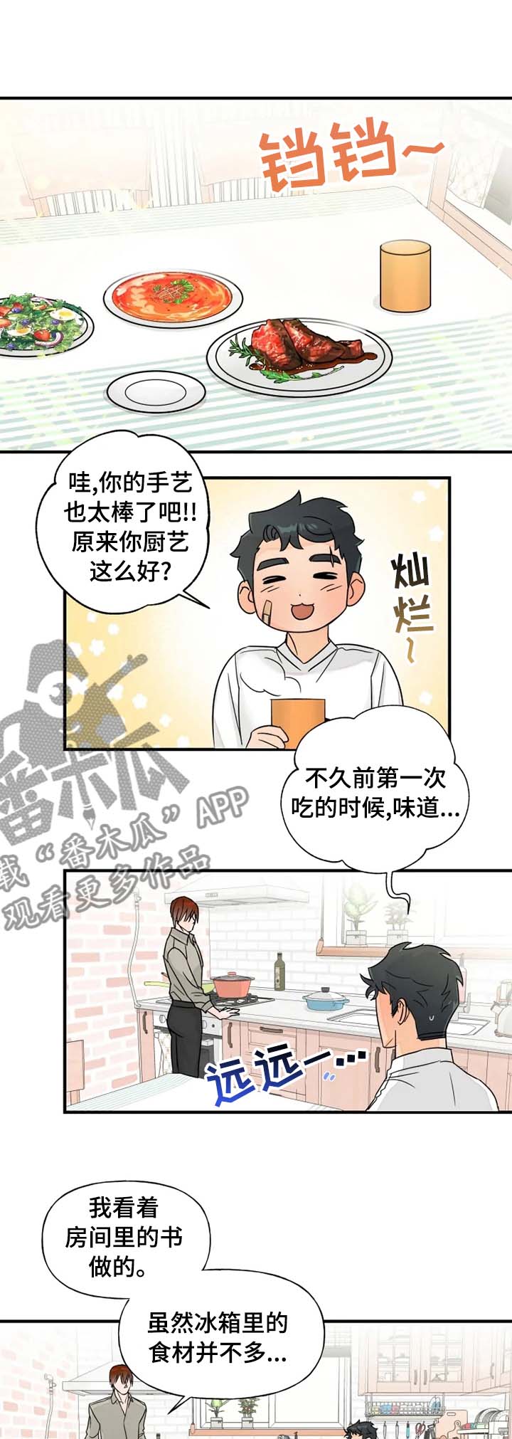 《雷伊的选择》漫画最新章节第28章：保持距离免费下拉式在线观看章节第【5】张图片