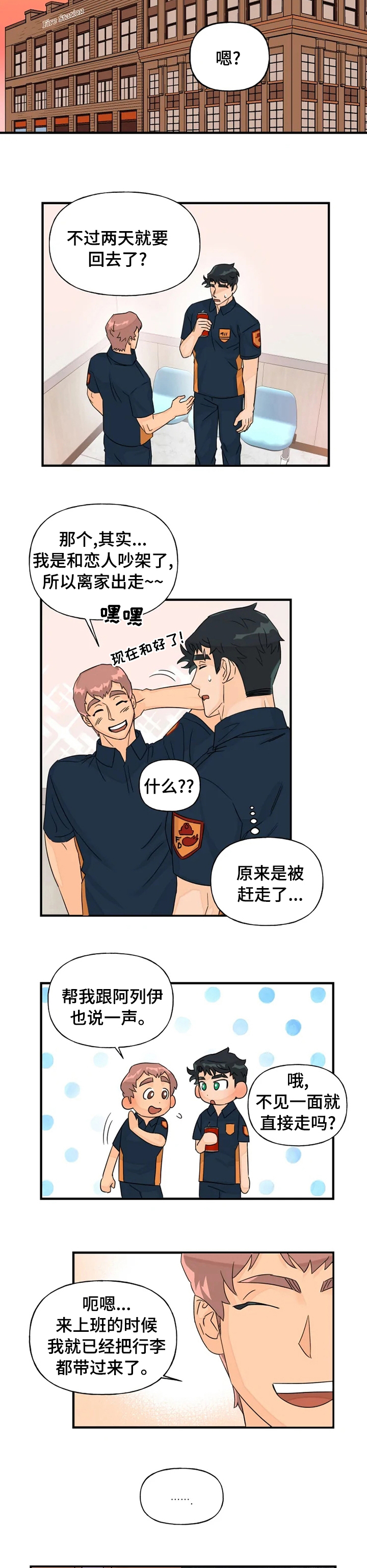 《雷伊的选择》漫画最新章节第37章：吃醋免费下拉式在线观看章节第【2】张图片