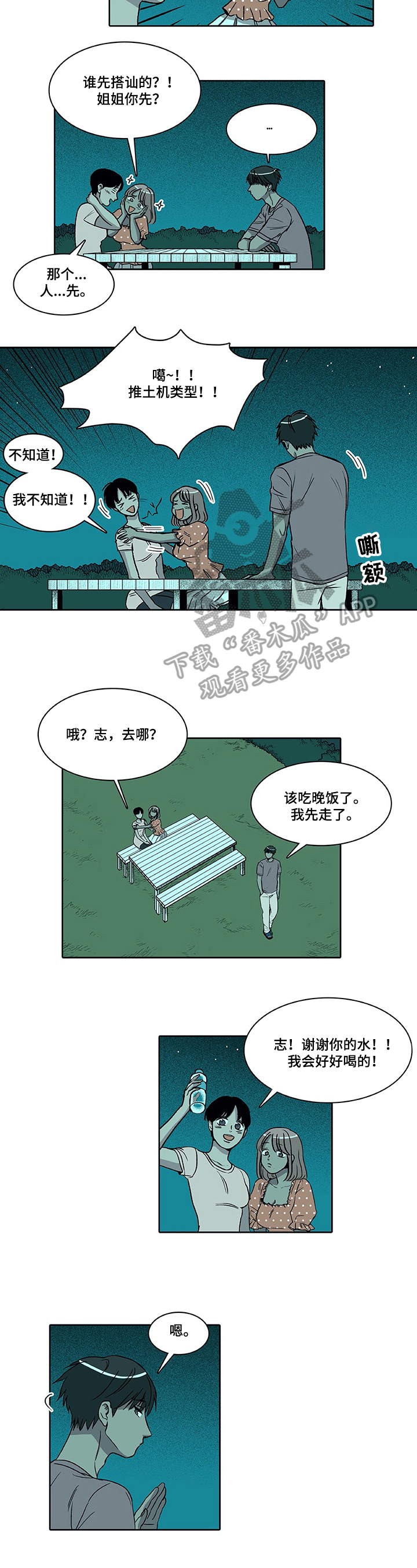 《自然旅宿》漫画最新章节第13章：秀恩爱免费下拉式在线观看章节第【5】张图片