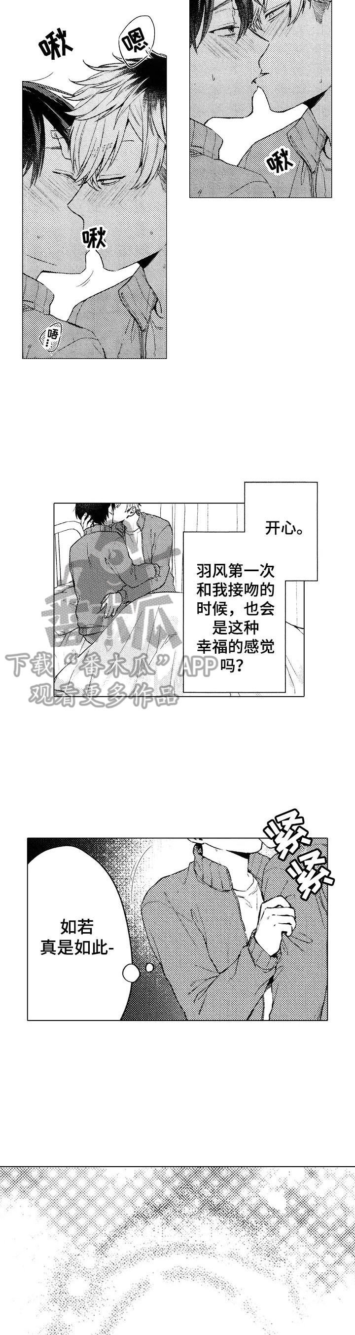 《我的学生会长》漫画最新章节第11章：喜欢免费下拉式在线观看章节第【4】张图片