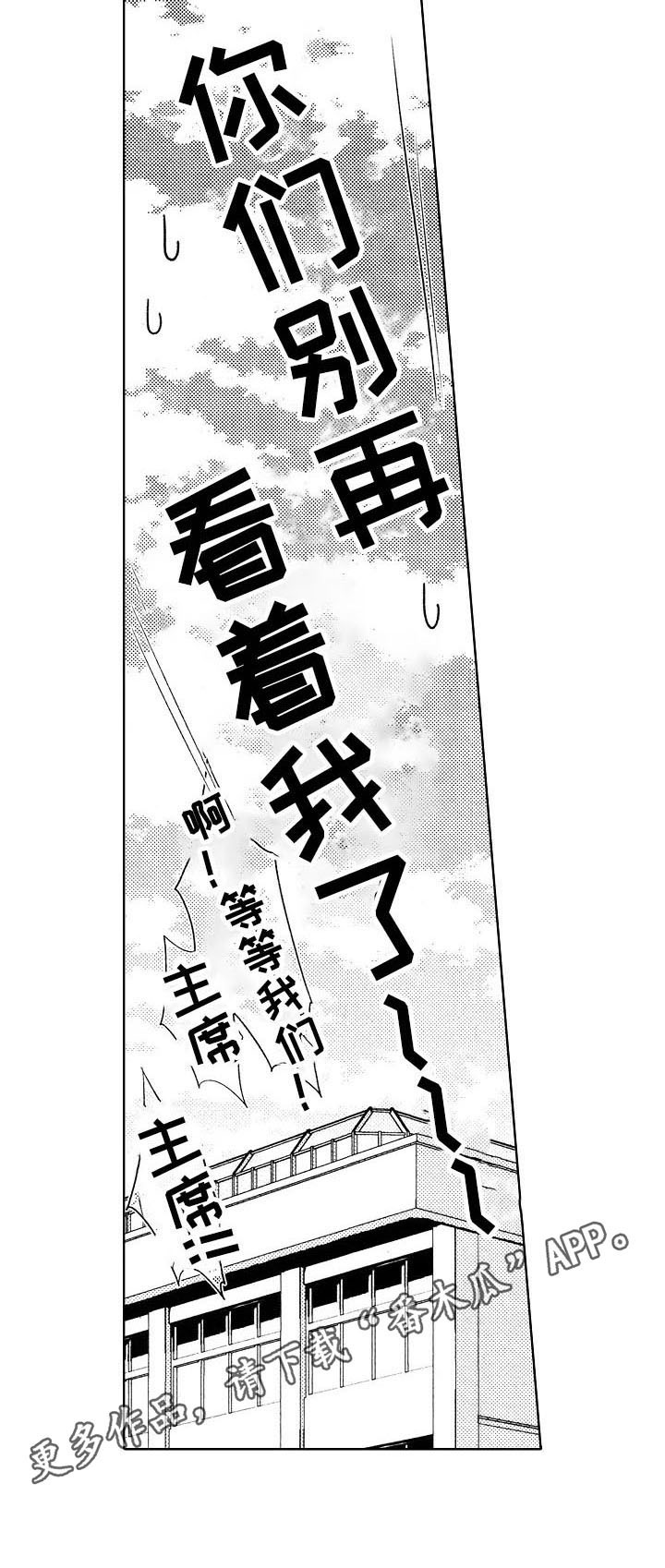 《我的学生会长》漫画最新章节第12章：无法回答的问题免费下拉式在线观看章节第【1】张图片