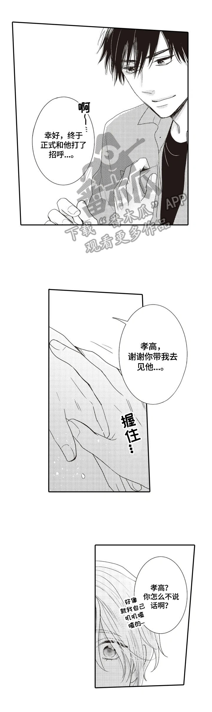 《被拯救的我》漫画最新章节第19章：【番外】非常幸福免费下拉式在线观看章节第【6】张图片