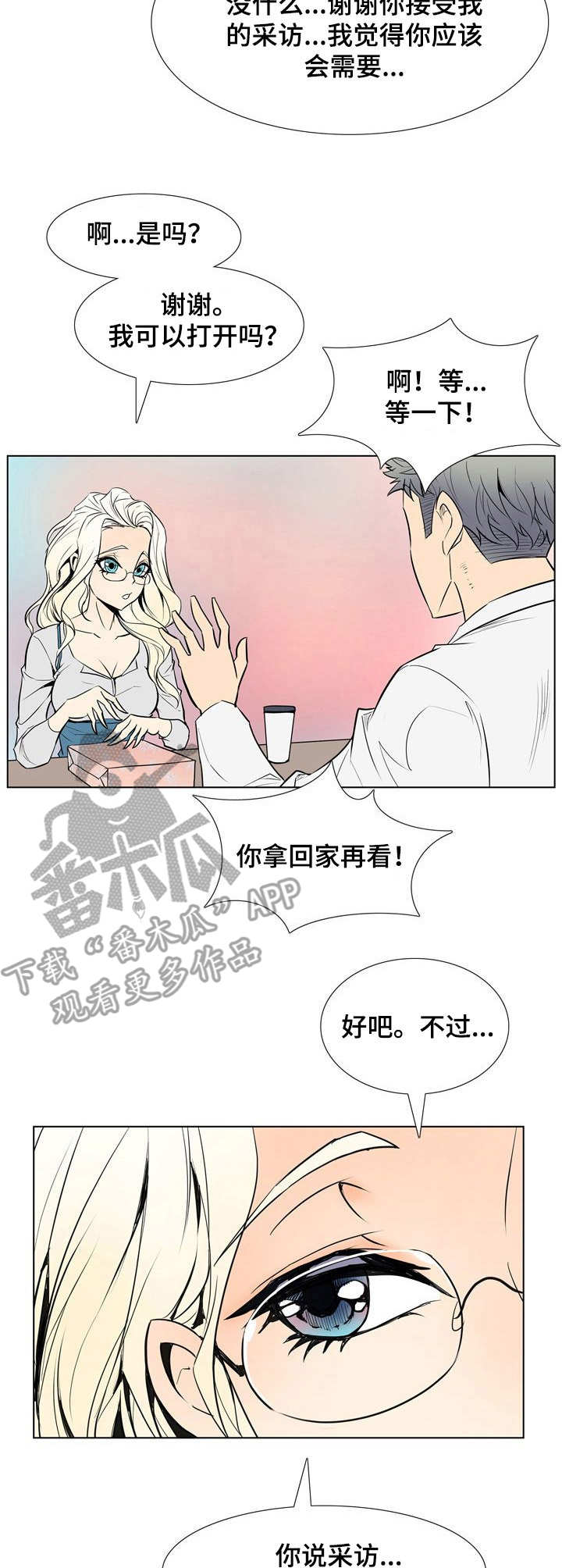 《曼珠沙华》漫画最新章节第22章： 采访免费下拉式在线观看章节第【5】张图片