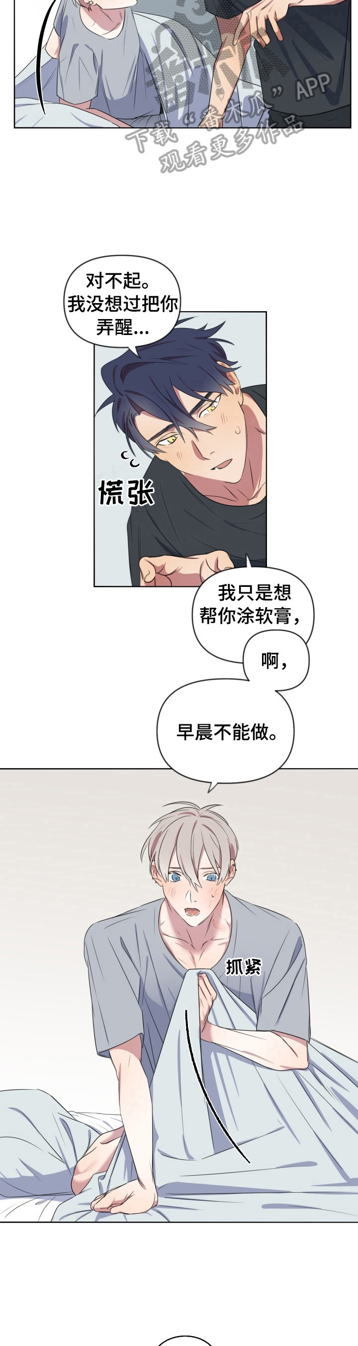 《结伴而行》漫画最新章节第14章：烦恼免费下拉式在线观看章节第【6】张图片