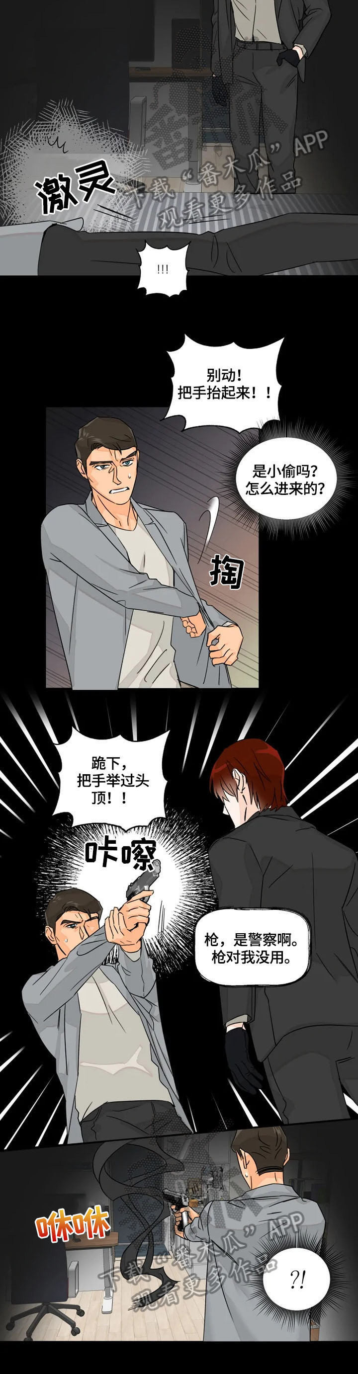 《雷伊的选择》漫画最新章节第21章：声音免费下拉式在线观看章节第【7】张图片