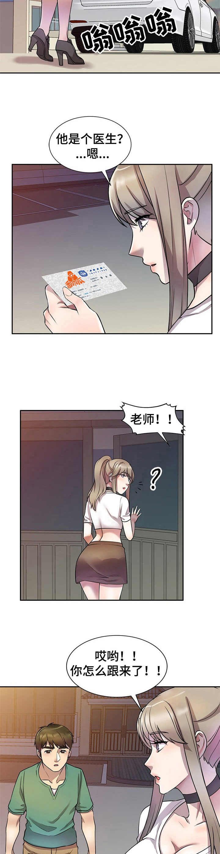 《私人教师》漫画最新章节第22章：惊讶免费下拉式在线观看章节第【10】张图片