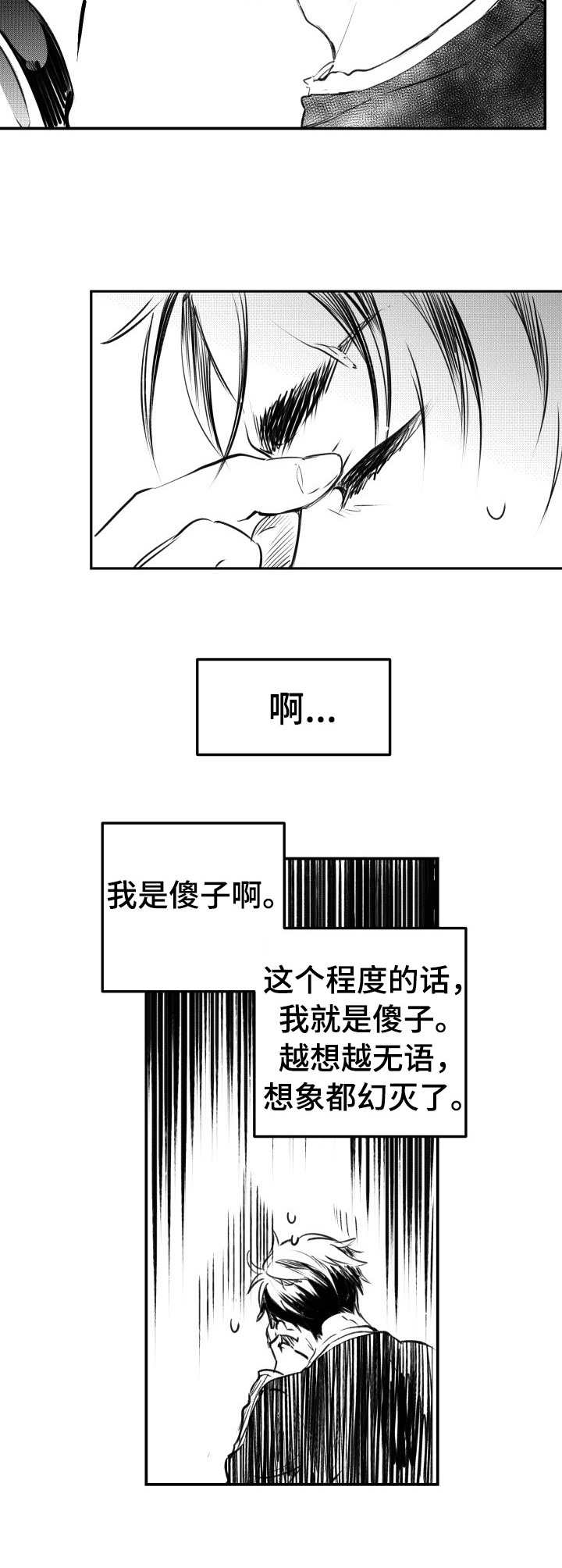 《冬季往事》漫画最新章节第28章：通话免费下拉式在线观看章节第【1】张图片