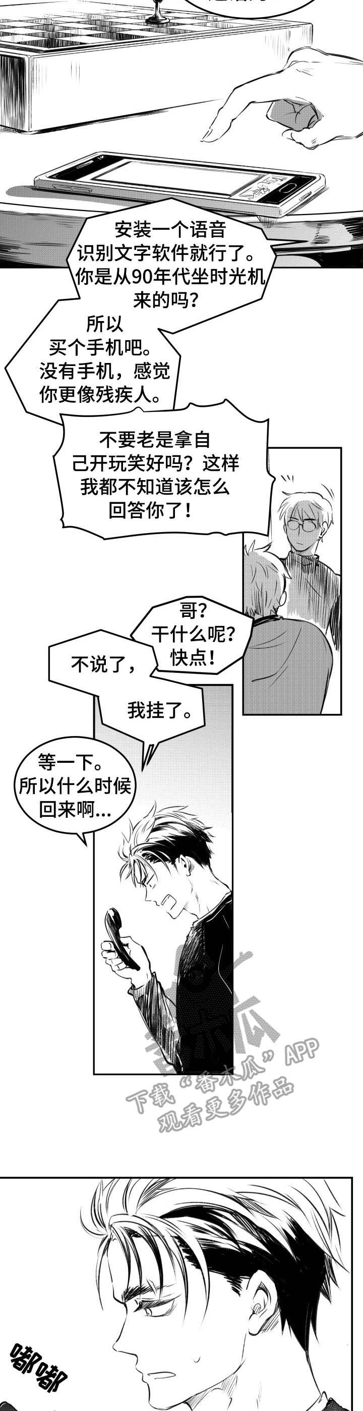 《冬季往事》漫画最新章节第28章：通话免费下拉式在线观看章节第【2】张图片