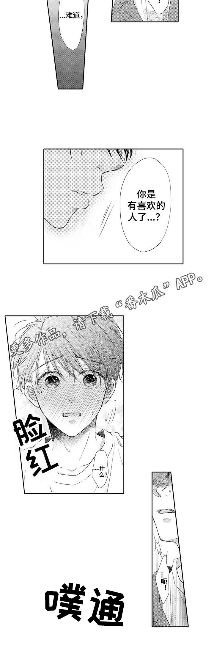 《体质特殊》漫画最新章节第12章：误会免费下拉式在线观看章节第【5】张图片