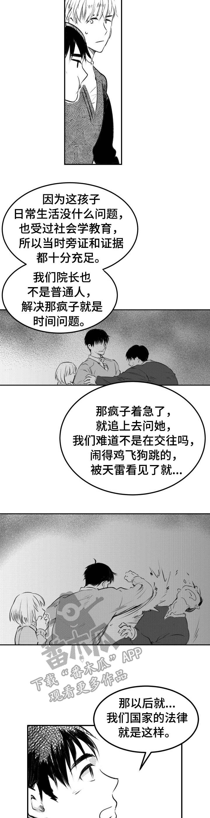 《冬季往事》漫画最新章节第27章：释怀免费下拉式在线观看章节第【9】张图片