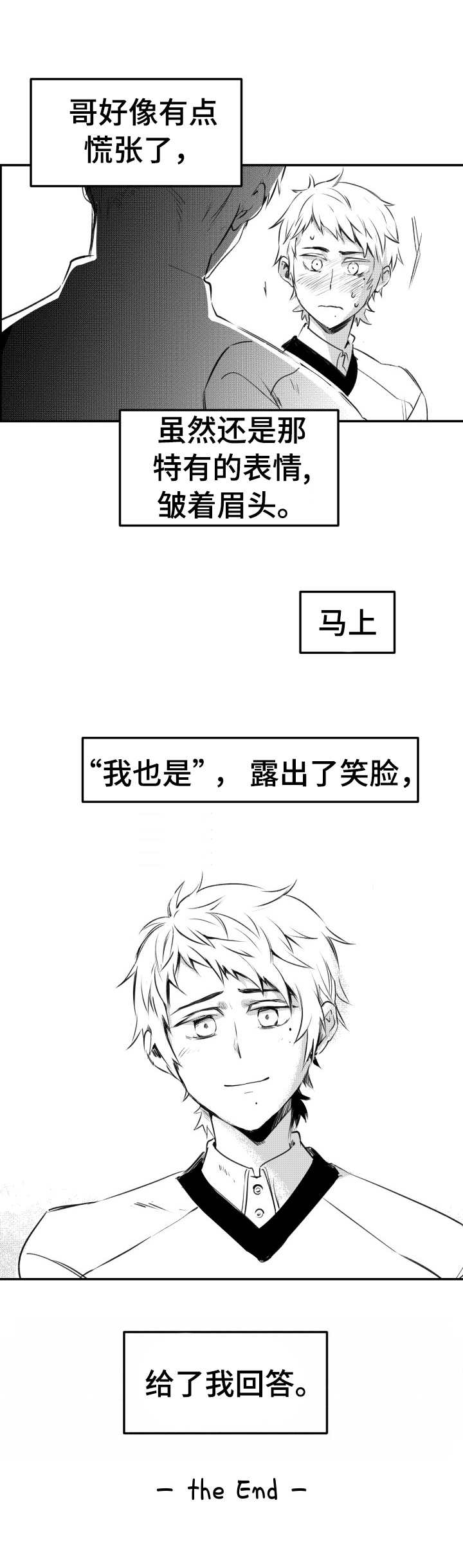 《冬季往事》漫画最新章节第53章：回应（完结）免费下拉式在线观看章节第【1】张图片