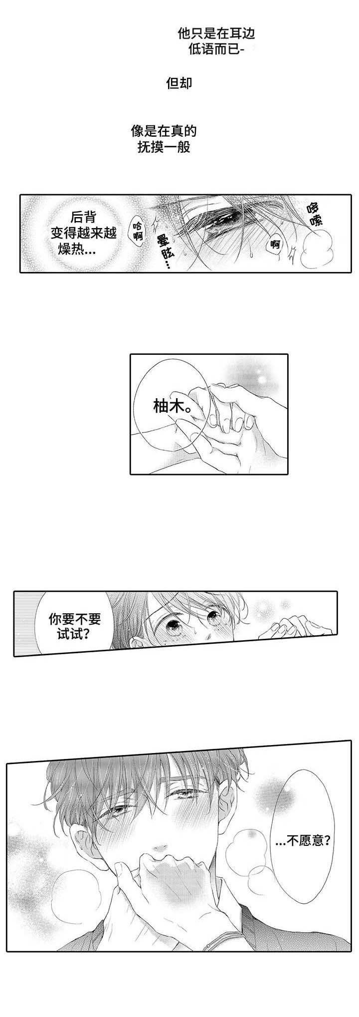 《体质特殊》漫画最新章节第6章：毫无效果免费下拉式在线观看章节第【7】张图片