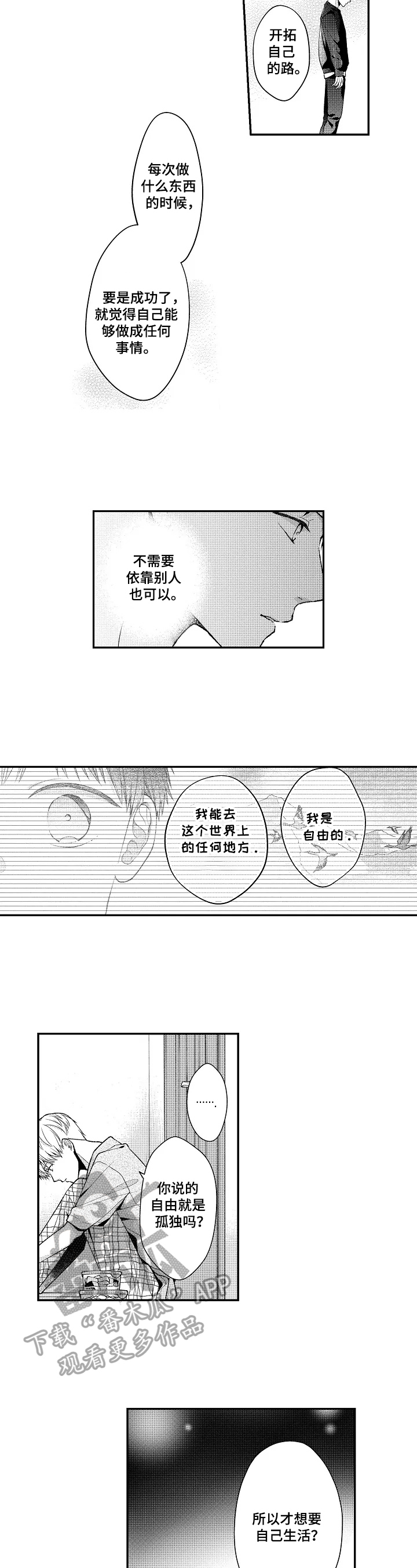 《不会再见》漫画最新章节第25章：没有延续的未来免费下拉式在线观看章节第【8】张图片