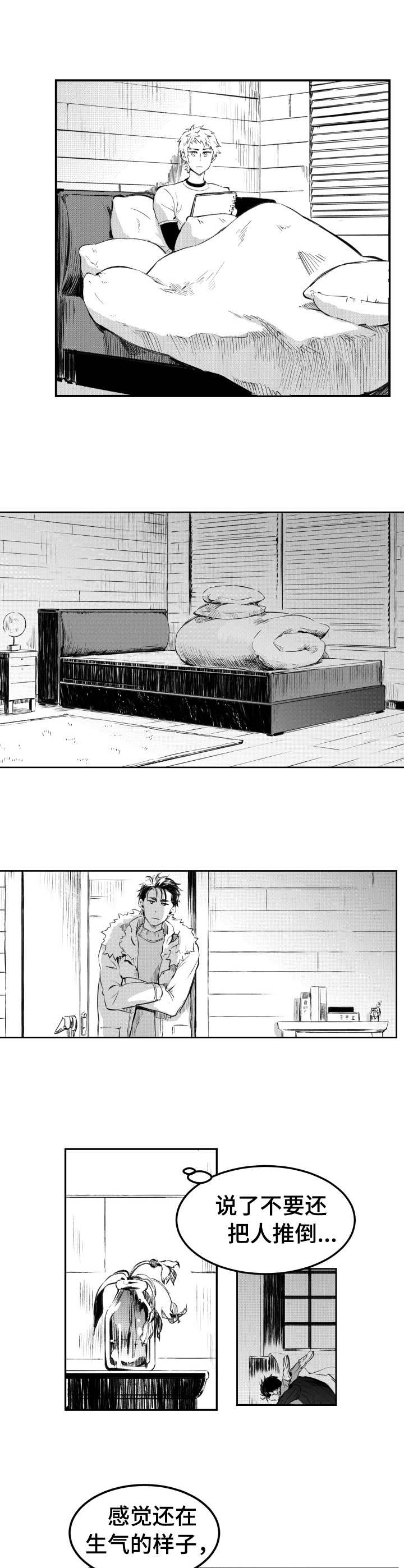 《冬季往事》漫画最新章节第27章：释怀免费下拉式在线观看章节第【4】张图片