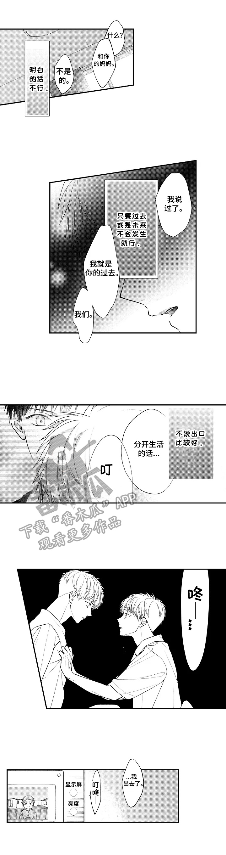 《不会再见》漫画最新章节第25章：没有延续的未来免费下拉式在线观看章节第【13】张图片