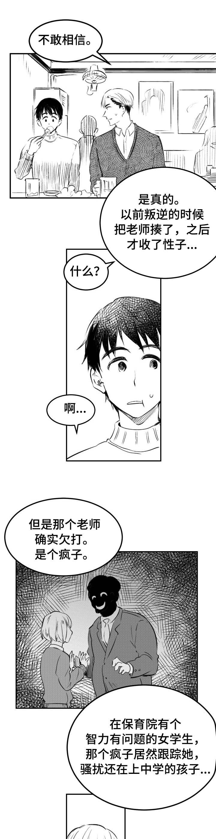 《冬季往事》漫画最新章节第27章：释怀免费下拉式在线观看章节第【10】张图片