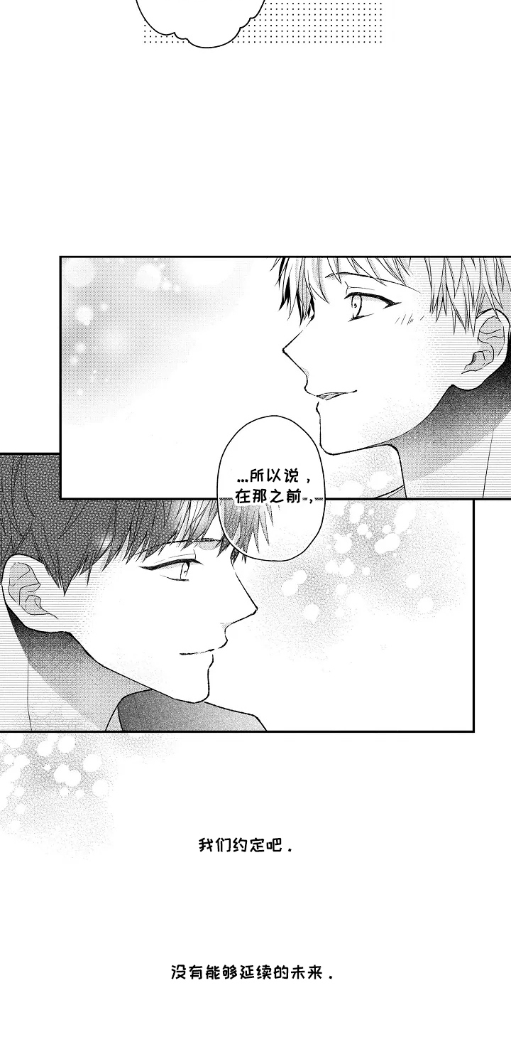 《不会再见》漫画最新章节第25章：没有延续的未来免费下拉式在线观看章节第【1】张图片