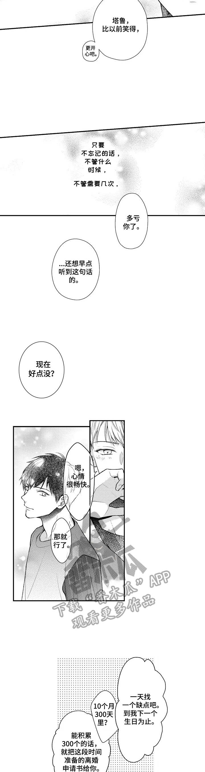 《不会再见》漫画最新章节第25章：没有延续的未来免费下拉式在线观看章节第【2】张图片