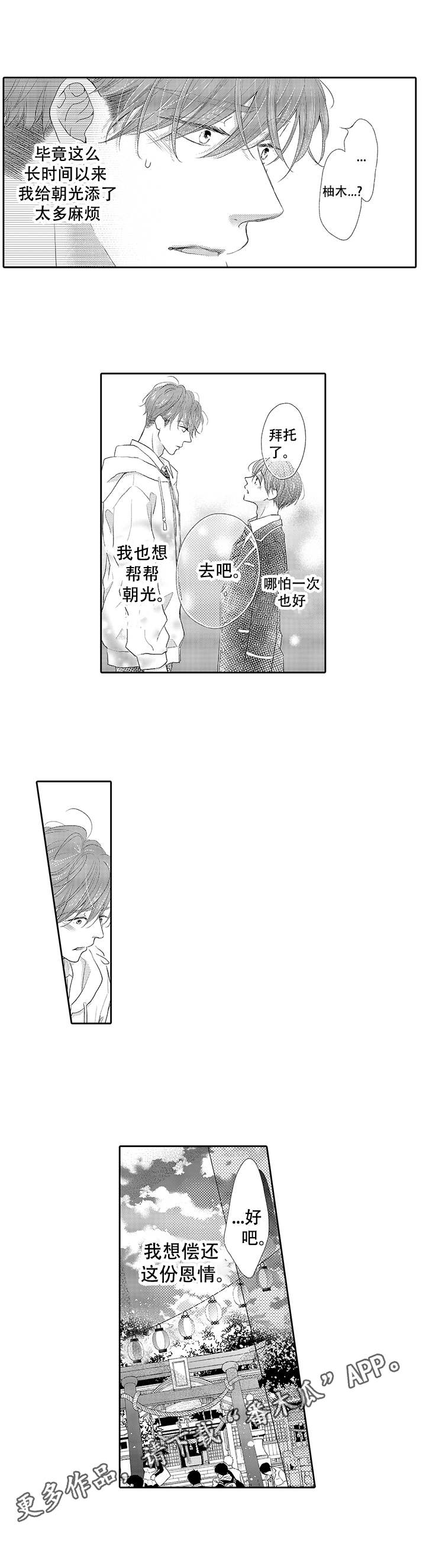 《体质特殊》漫画最新章节第10章：烟花大会免费下拉式在线观看章节第【2】张图片