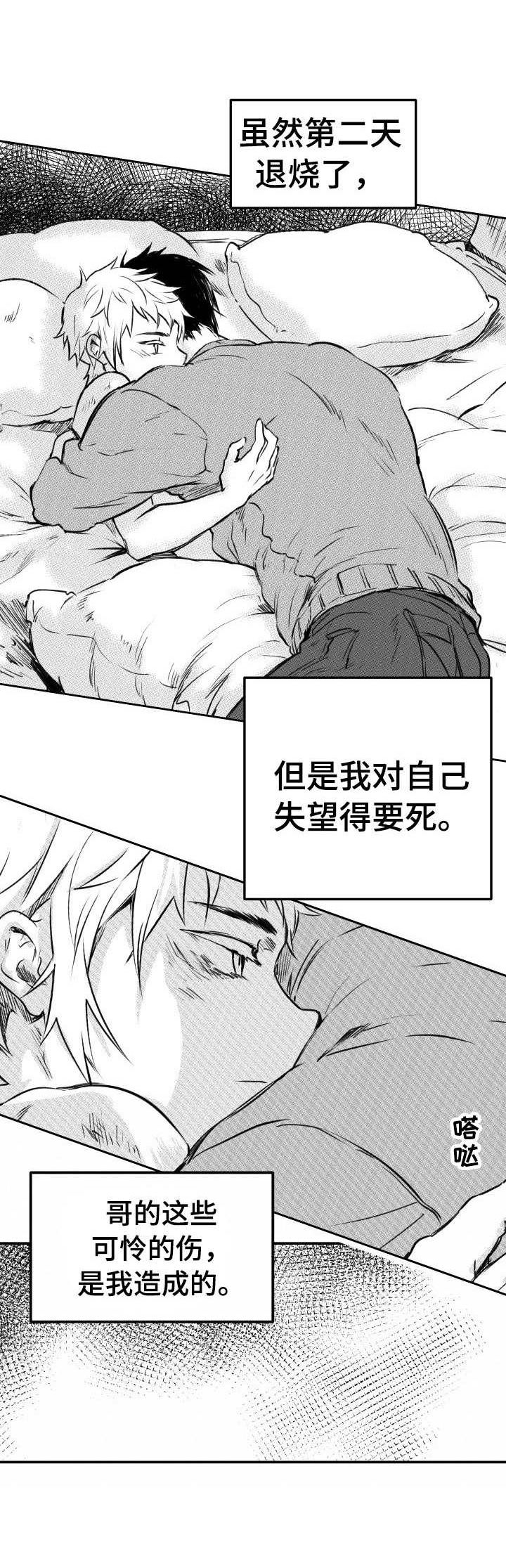 《冬季往事》漫画最新章节第40章：乌鸦群免费下拉式在线观看章节第【11】张图片