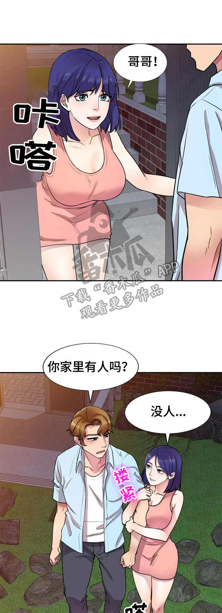 《私人教师》漫画最新章节第20章：解开免费下拉式在线观看章节第【10】张图片