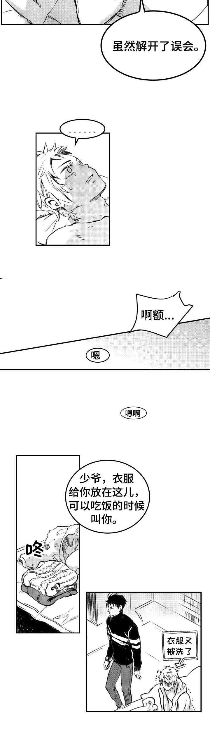 《冬季往事》漫画最新章节第20章：头一次免费下拉式在线观看章节第【5】张图片