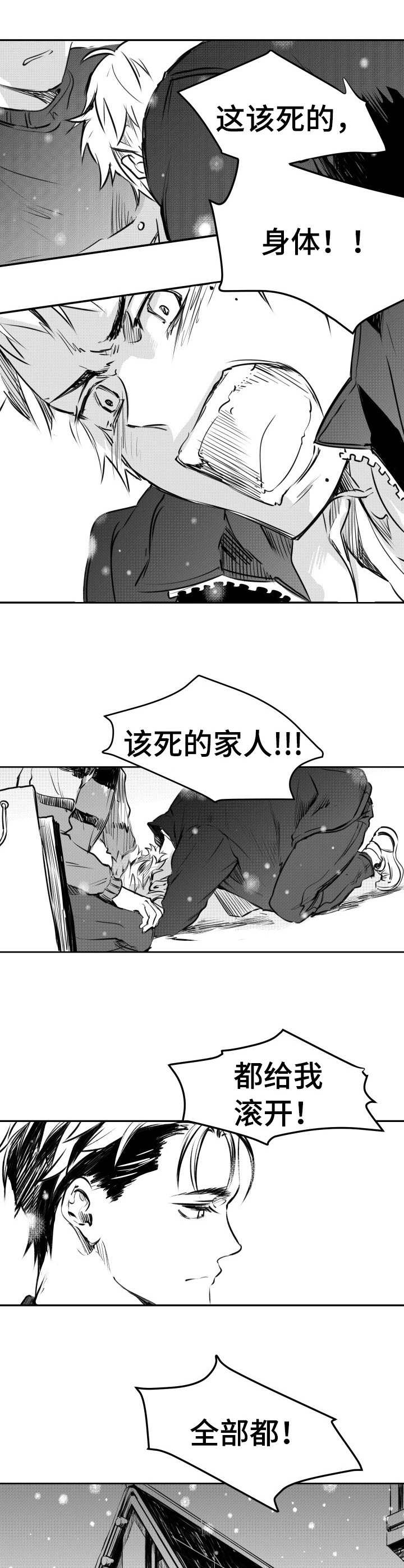 《冬季往事》漫画最新章节第30章：欢迎回家免费下拉式在线观看章节第【3】张图片