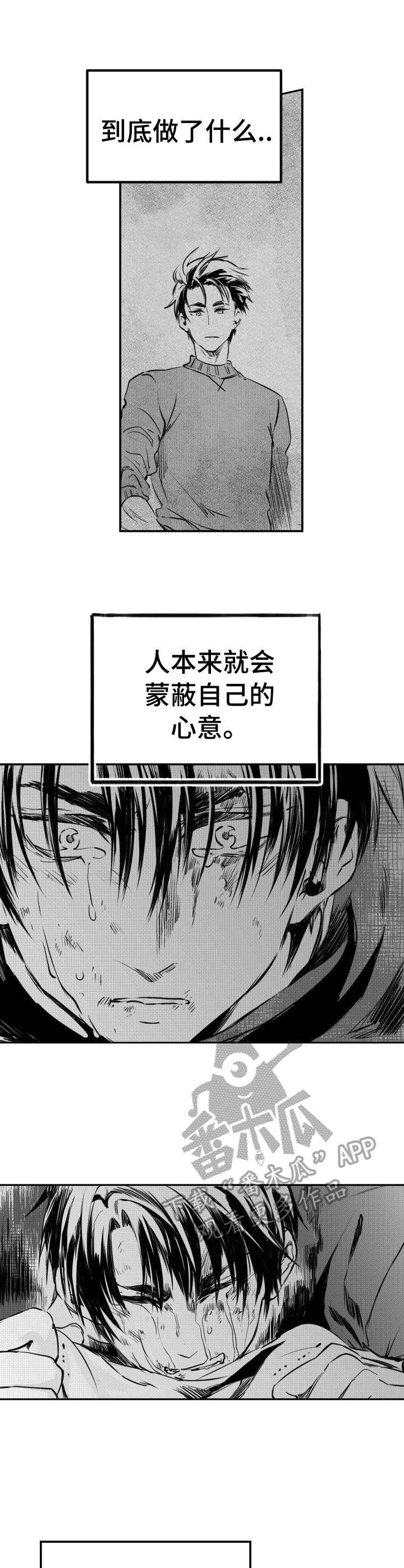 《冬季往事》漫画最新章节第51章：灭亡吧免费下拉式在线观看章节第【3】张图片