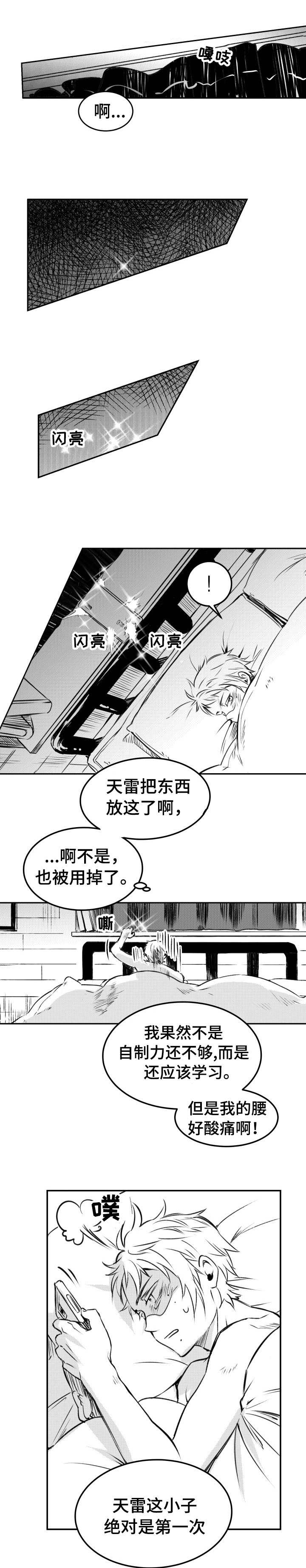 《冬季往事》漫画最新章节第20章：头一次免费下拉式在线观看章节第【8】张图片