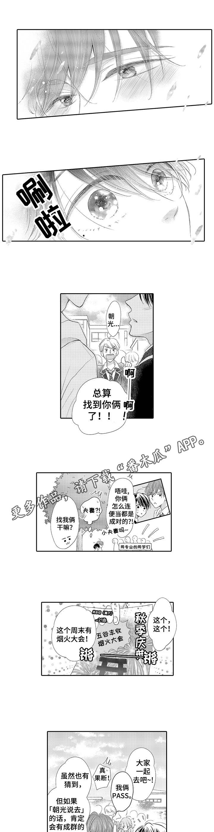 《体质特殊》漫画最新章节第10章：烟花大会免费下拉式在线观看章节第【5】张图片