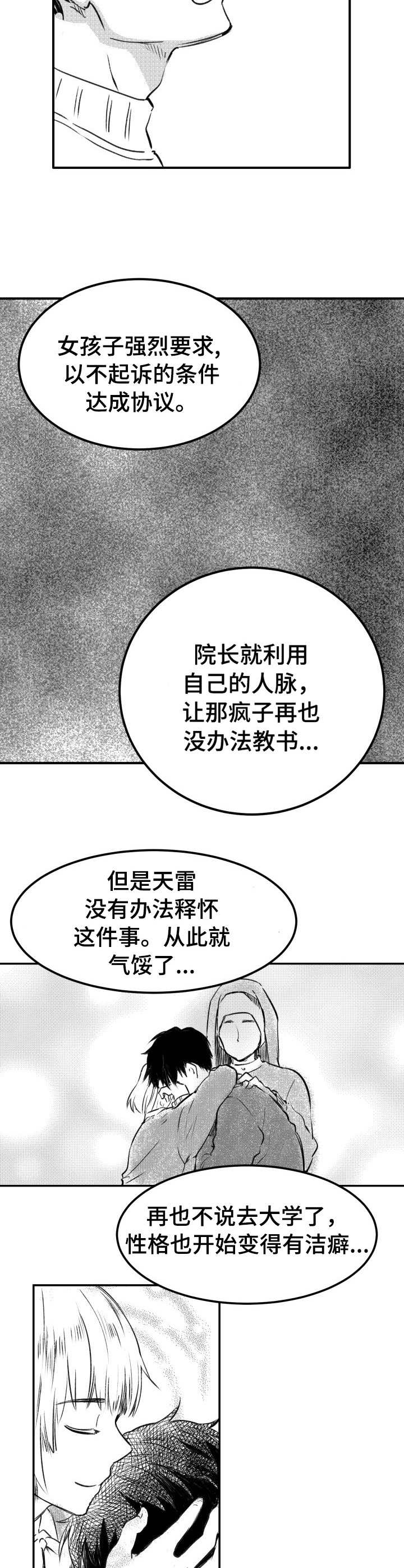 《冬季往事》漫画最新章节第27章：释怀免费下拉式在线观看章节第【8】张图片