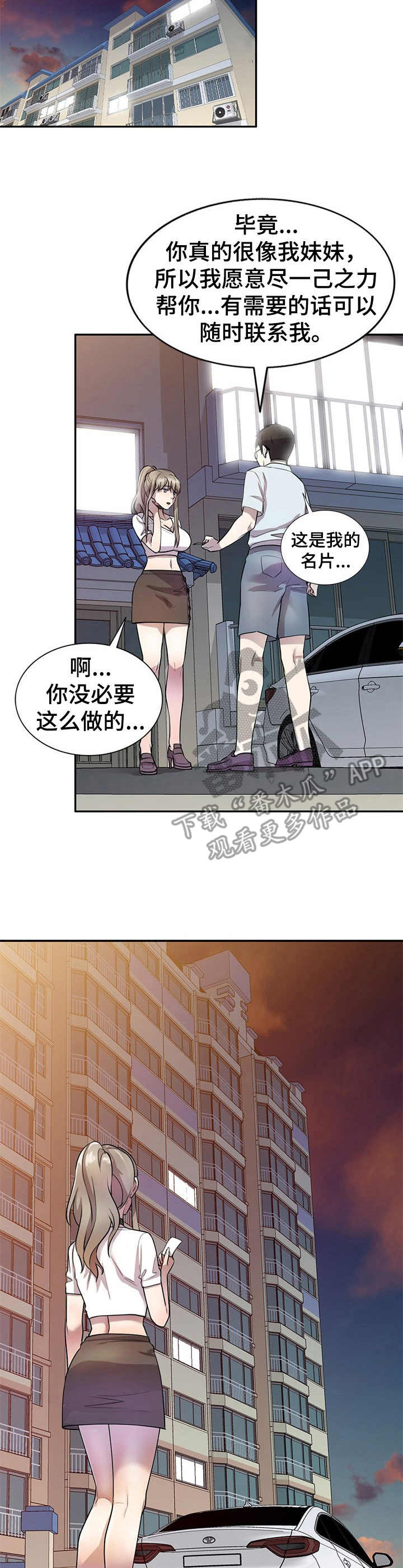 《私人教师》漫画最新章节第22章：惊讶免费下拉式在线观看章节第【11】张图片