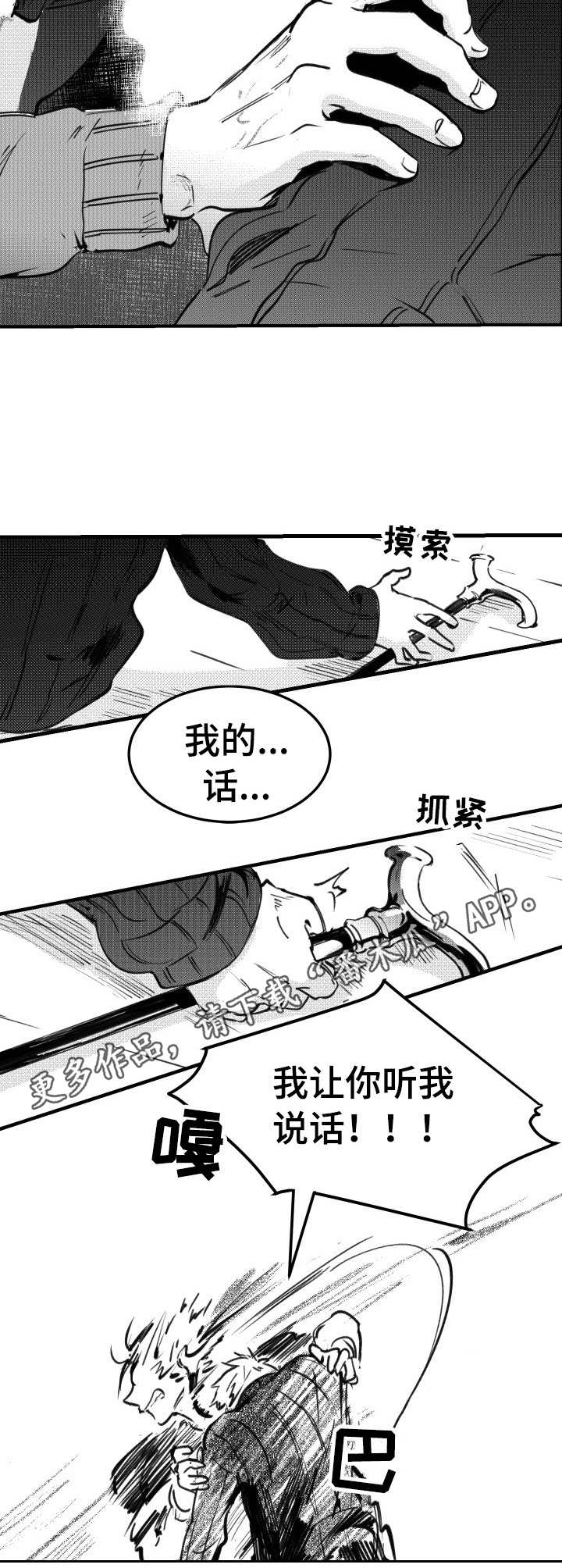 《冬季往事》漫画最新章节第45章：歇斯底里免费下拉式在线观看章节第【9】张图片