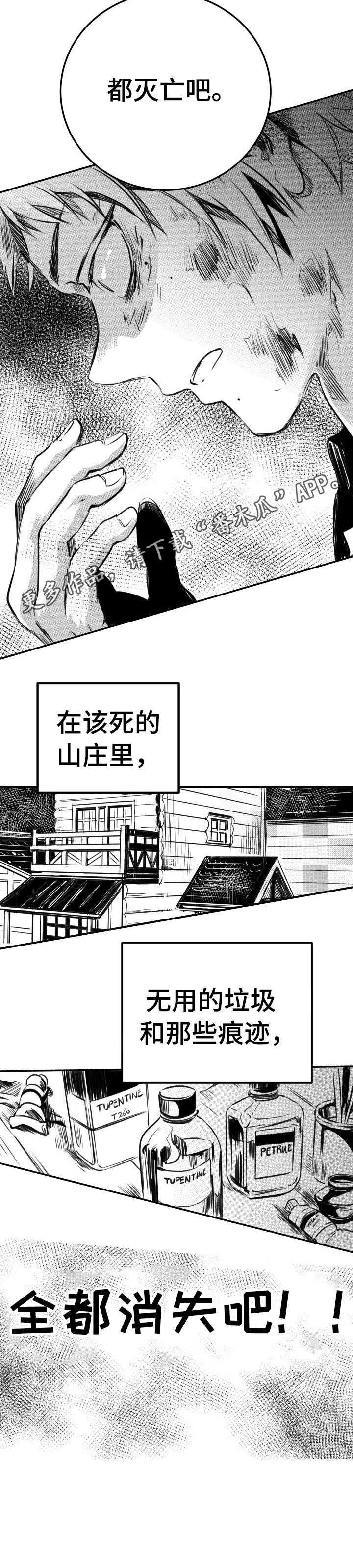 《冬季往事》漫画最新章节第51章：灭亡吧免费下拉式在线观看章节第【1】张图片