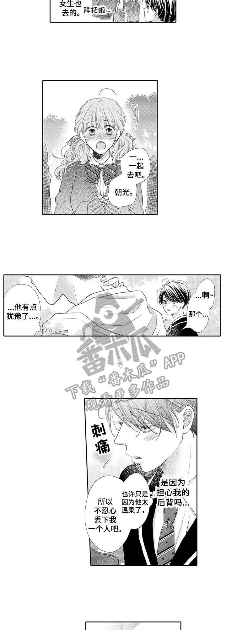 《体质特殊》漫画最新章节第10章：烟花大会免费下拉式在线观看章节第【4】张图片