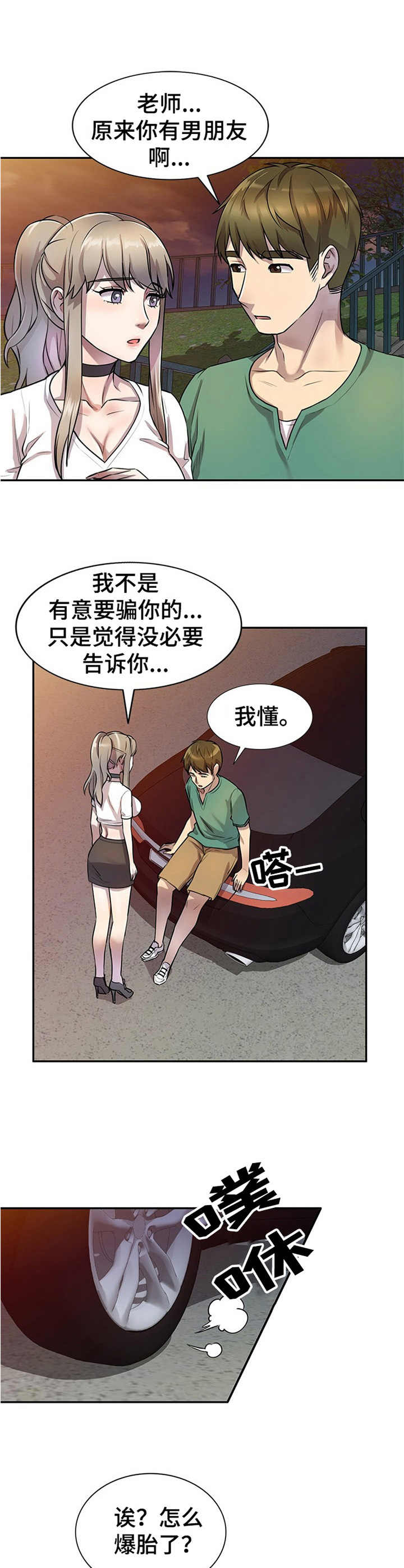 《私人教师》漫画最新章节第22章：惊讶免费下拉式在线观看章节第【6】张图片