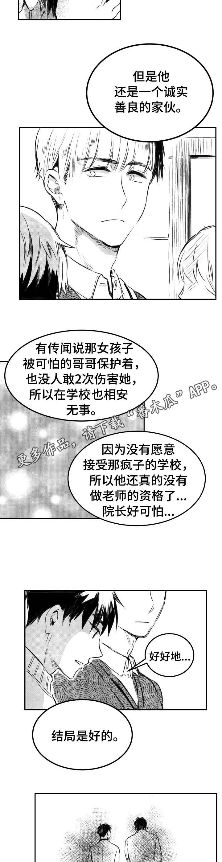 《冬季往事》漫画最新章节第27章：释怀免费下拉式在线观看章节第【7】张图片