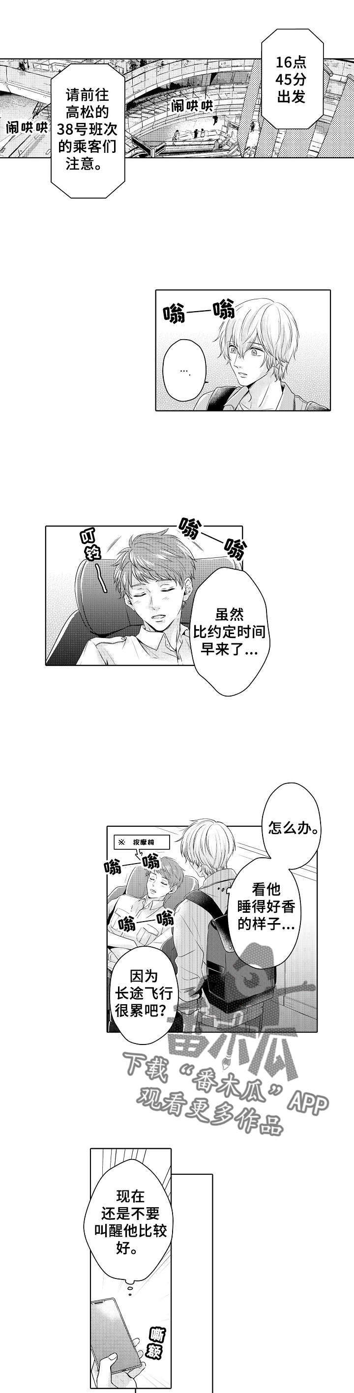 《空港情缘》漫画最新章节第21章：照片免费下拉式在线观看章节第【5】张图片