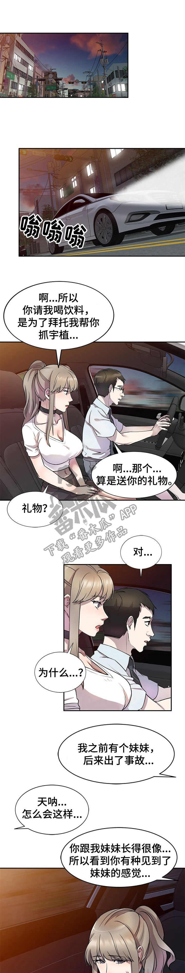 《私人教师》漫画最新章节第22章：惊讶免费下拉式在线观看章节第【13】张图片