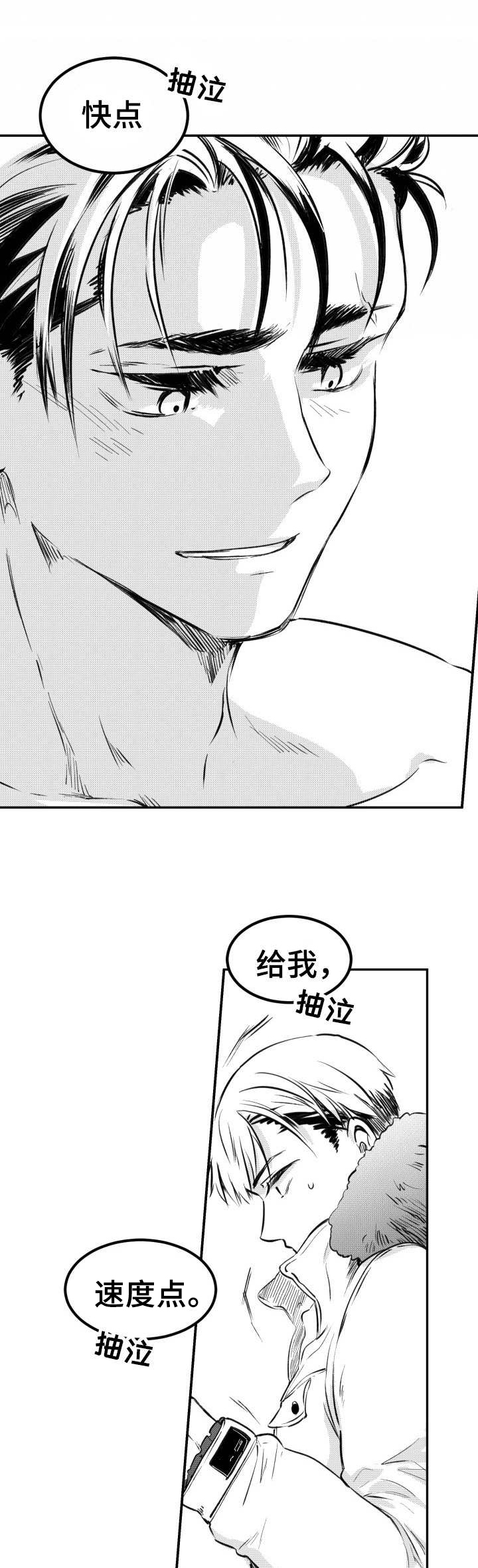 《冬季往事》漫画最新章节第37章：疯狂免费下拉式在线观看章节第【4】张图片