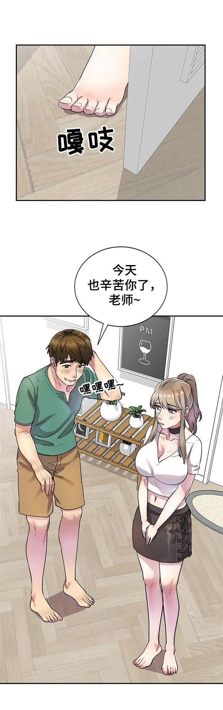 《私人教师》漫画最新章节第21章：气愤免费下拉式在线观看章节第【10】张图片