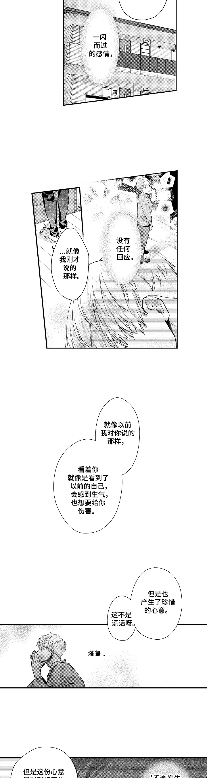 《不会再见》漫画最新章节第25章：没有延续的未来免费下拉式在线观看章节第【7】张图片