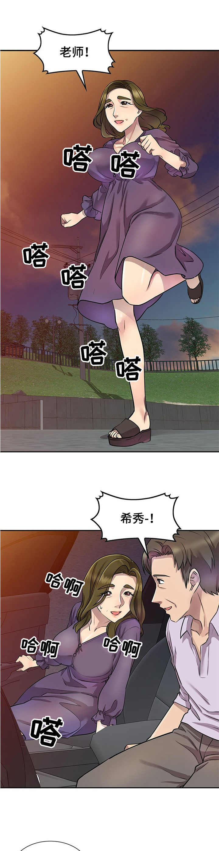 《私人教师》漫画最新章节第22章：惊讶免费下拉式在线观看章节第【8】张图片