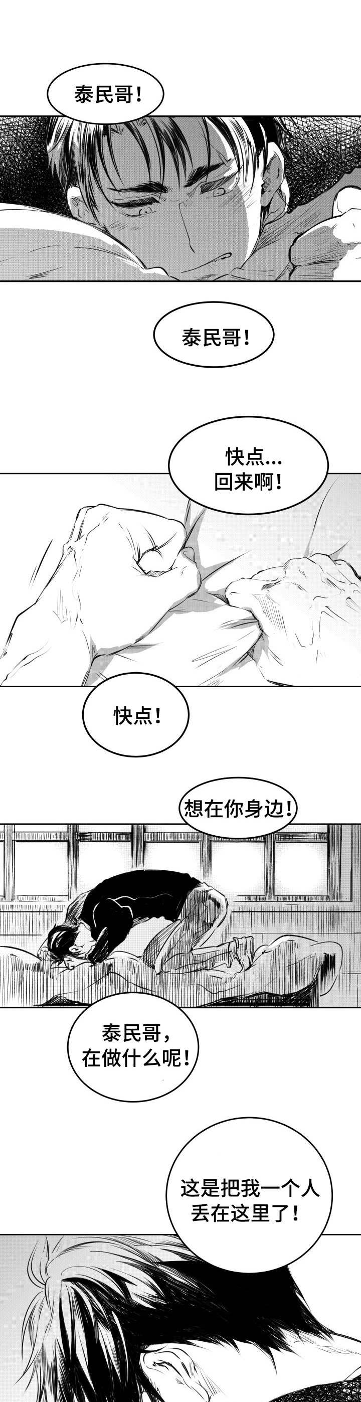 《冬季往事》漫画最新章节第28章：通话免费下拉式在线观看章节第【7】张图片