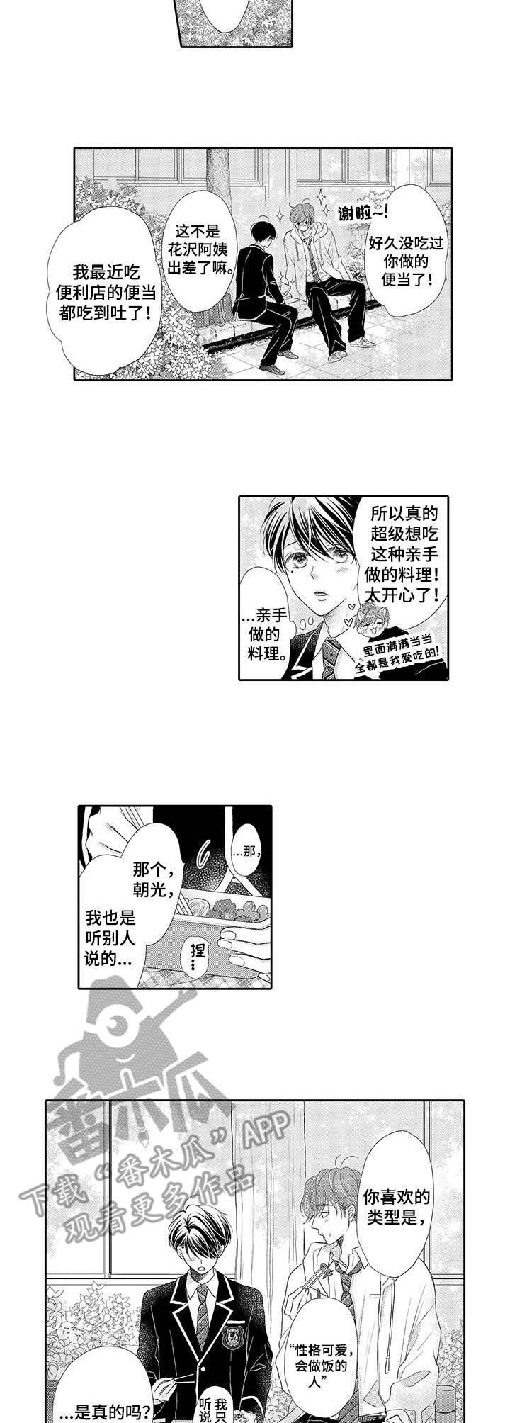 《体质特殊》漫画最新章节第10章：烟花大会免费下拉式在线观看章节第【8】张图片