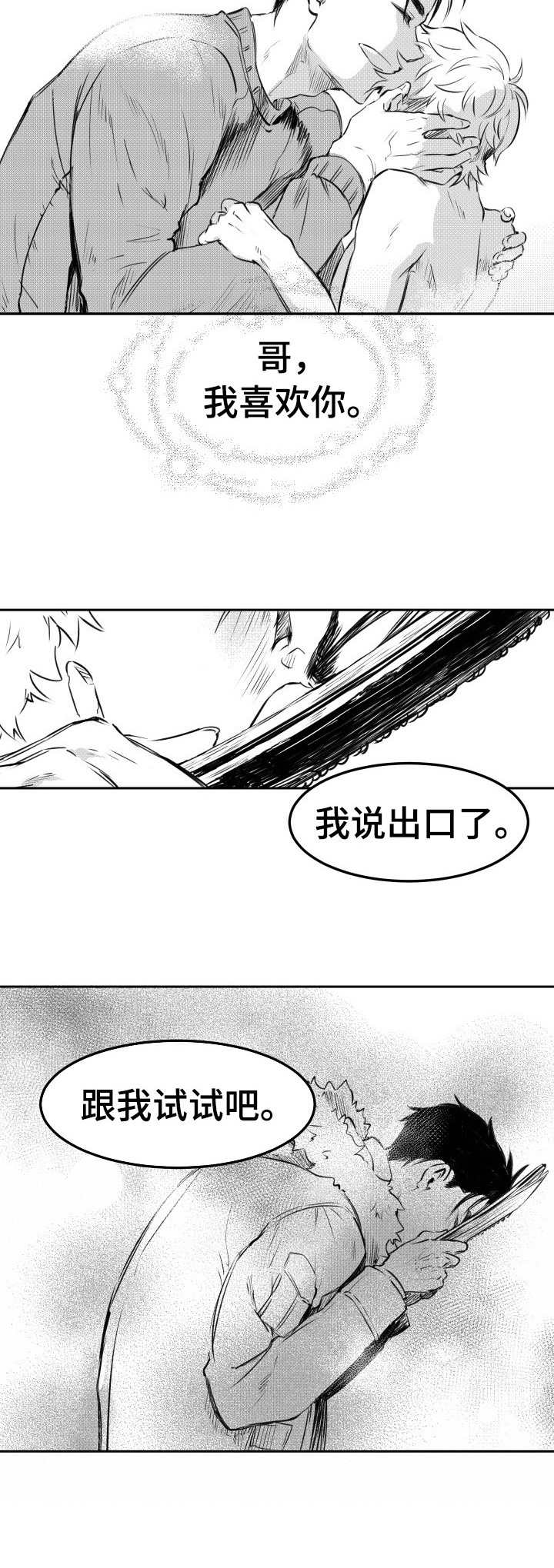 《冬季往事》漫画最新章节第28章：通话免费下拉式在线观看章节第【11】张图片