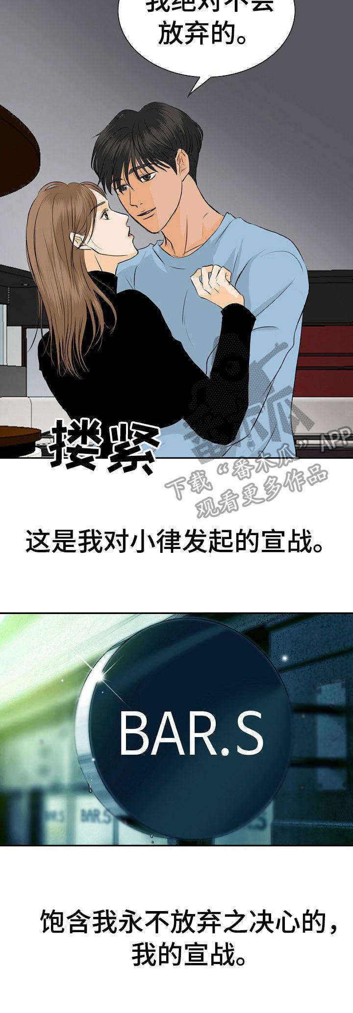 《酒吧轶事》漫画最新章节第42章：我的宣战（完结）免费下拉式在线观看章节第【1】张图片