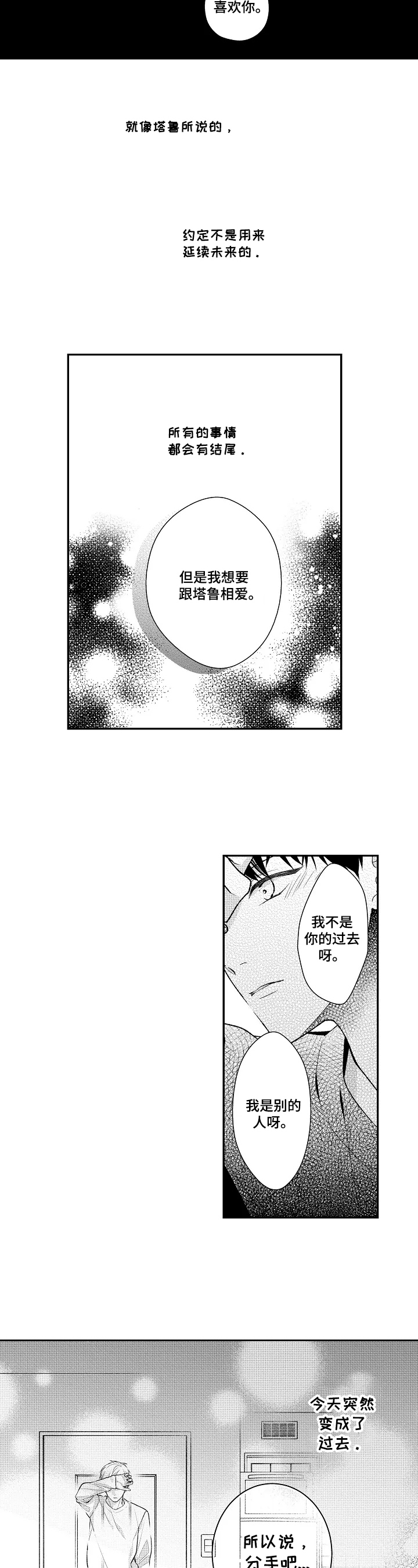 《不会再见》漫画最新章节第25章：没有延续的未来免费下拉式在线观看章节第【4】张图片