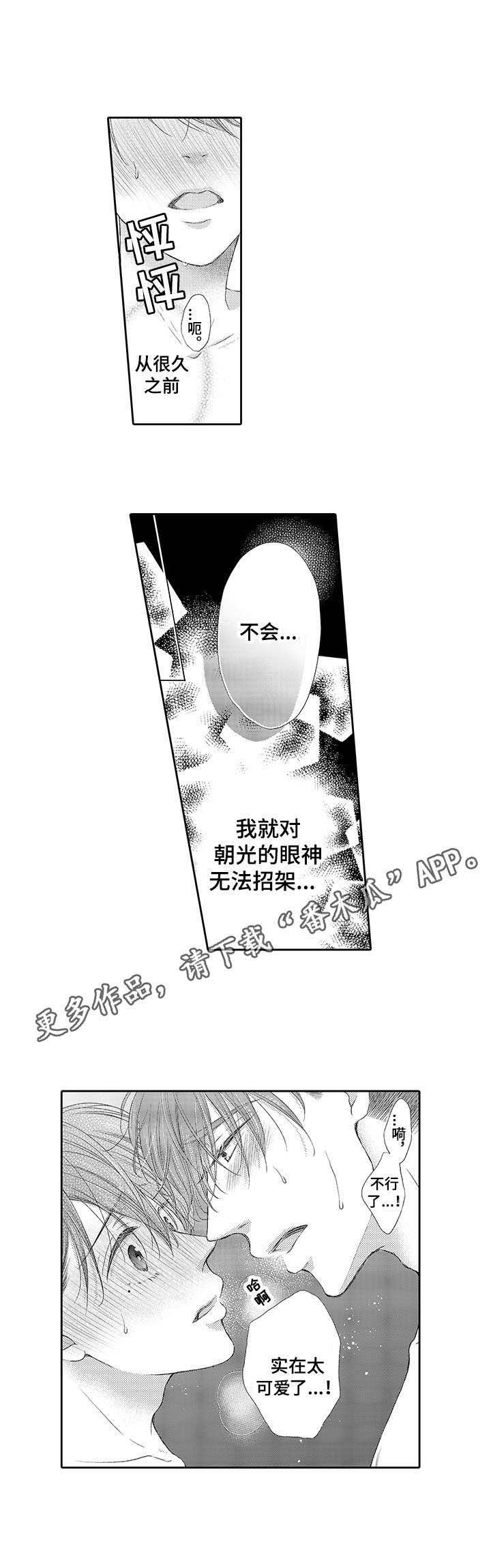 《体质特殊》漫画最新章节第6章：毫无效果免费下拉式在线观看章节第【6】张图片