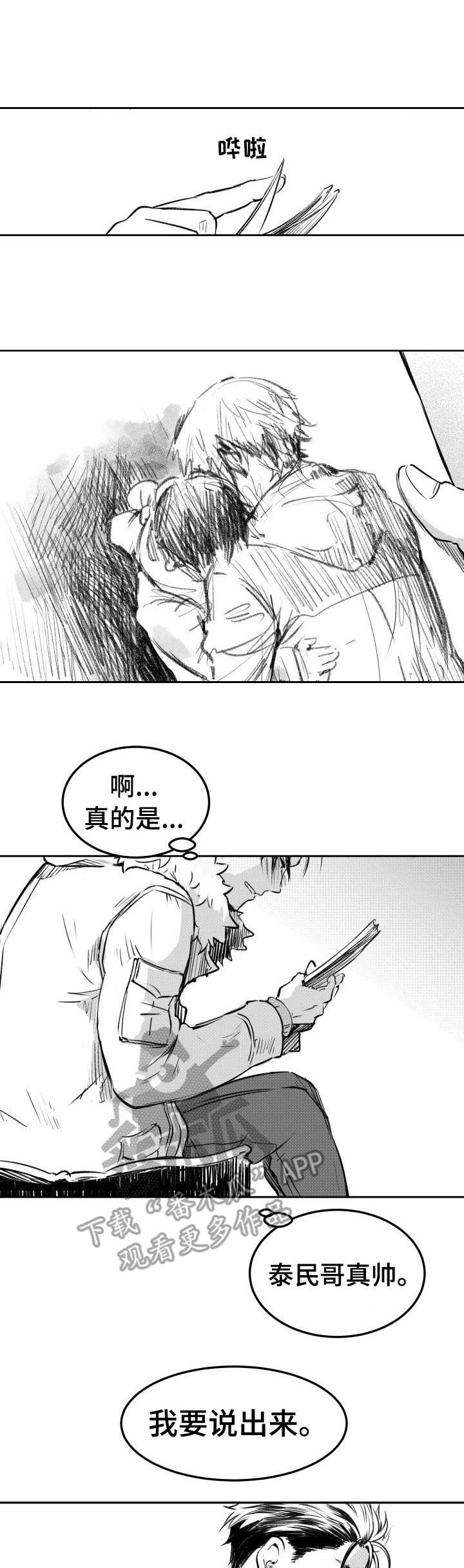 《冬季往事》漫画最新章节第28章：通话免费下拉式在线观看章节第【12】张图片